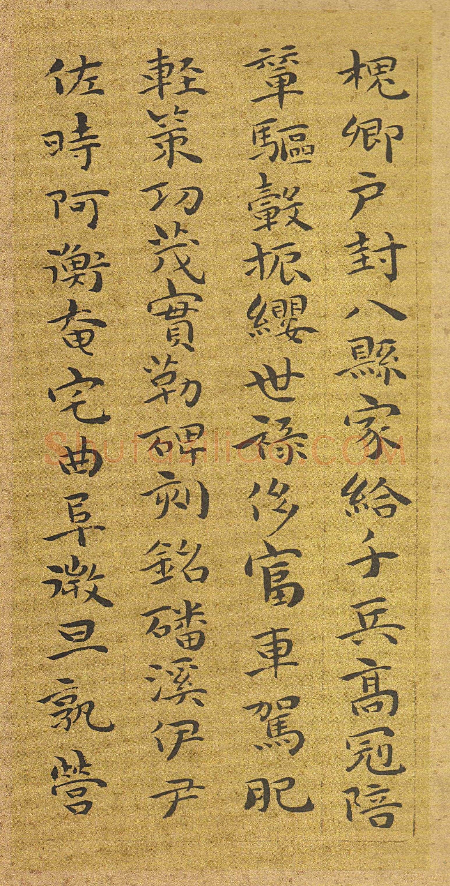 祝允明《小楷千字文》
