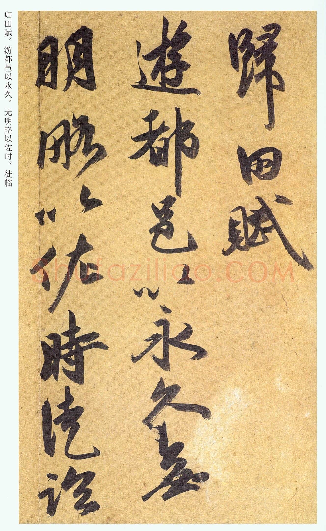 祝允明《行草归田赋等文》册 藏经纸,行草书 14开,每开26.5×28.9cm 天津博物馆藏