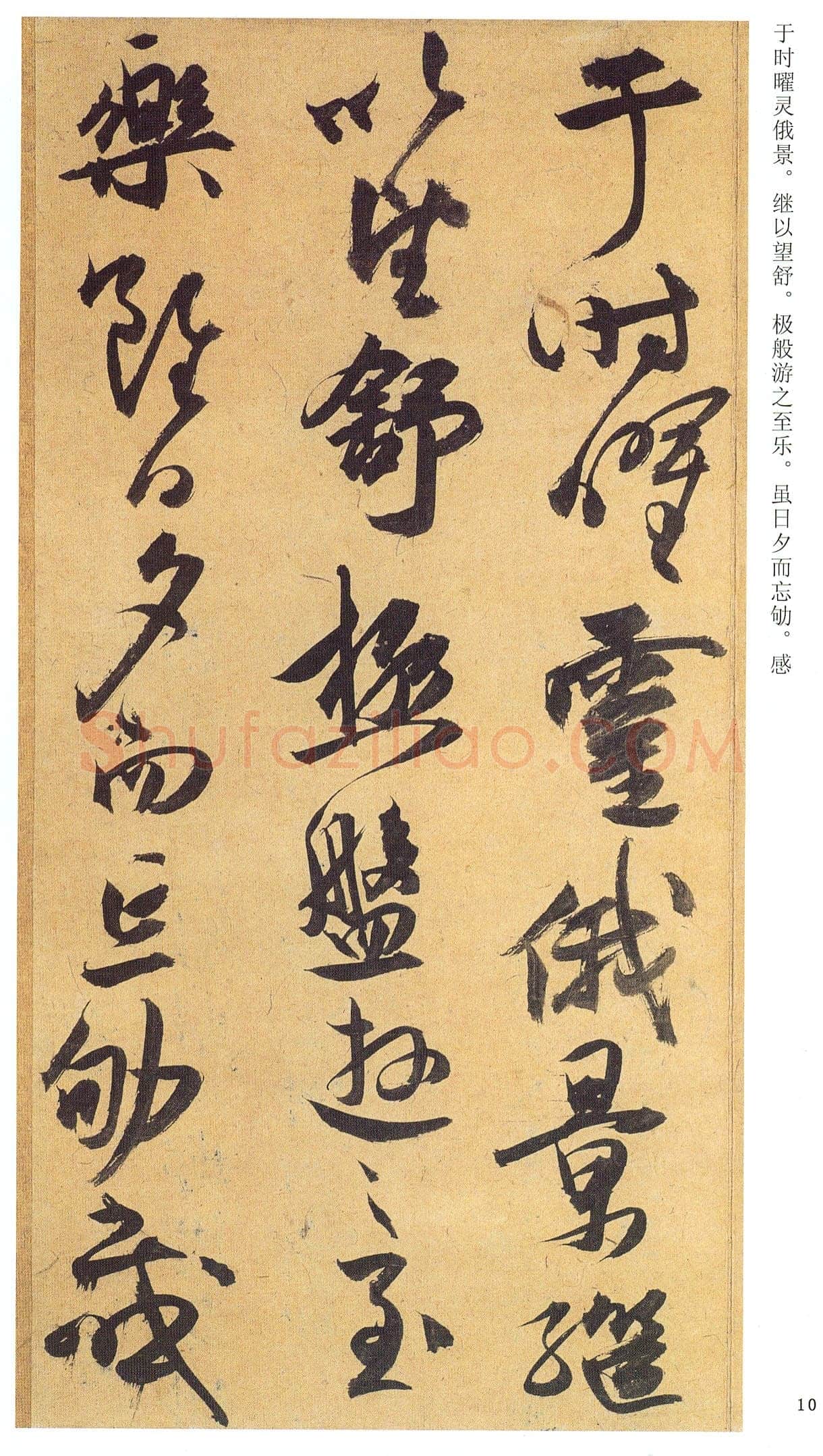 祝允明《行草归田赋等文》册 藏经纸,行草书 14开,每开26.5×28.9cm 天津博物馆藏