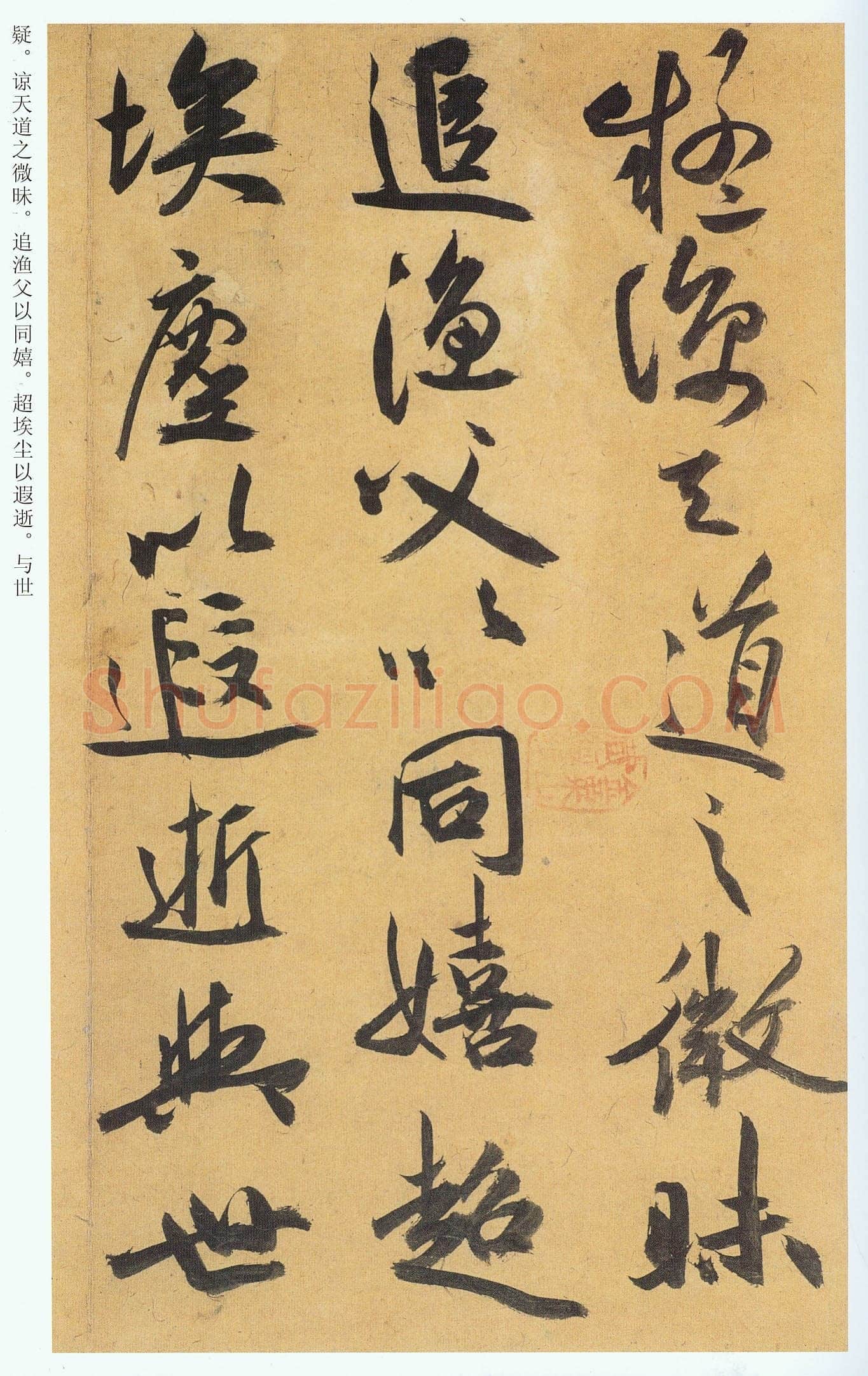 祝允明《行草归田赋等文》册 藏经纸,行草书 14开,每开26.5×28.9cm 天津博物馆藏