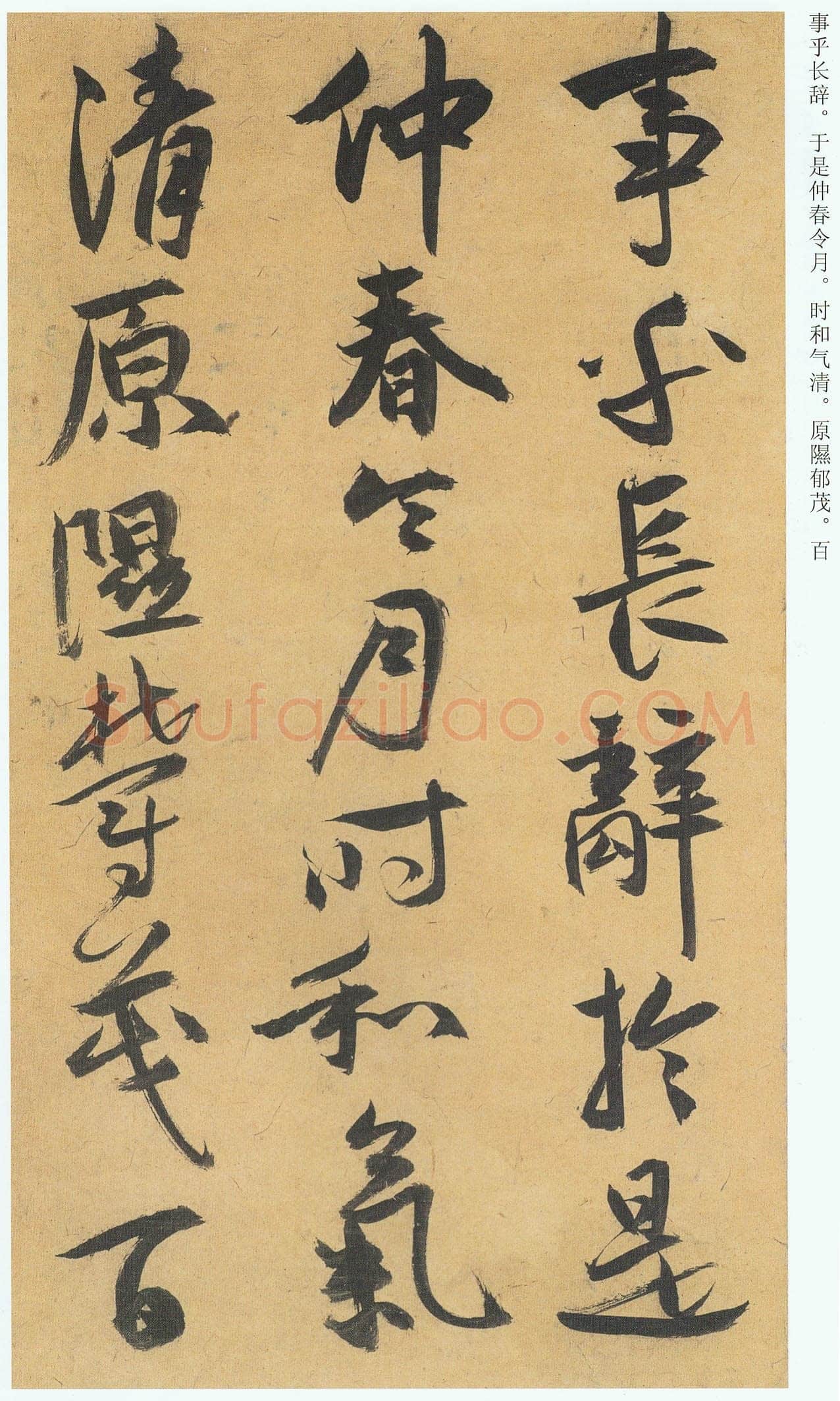 祝允明《行草归田赋等文》册 藏经纸,行草书 14开,每开26.5×28.9cm 天津博物馆藏