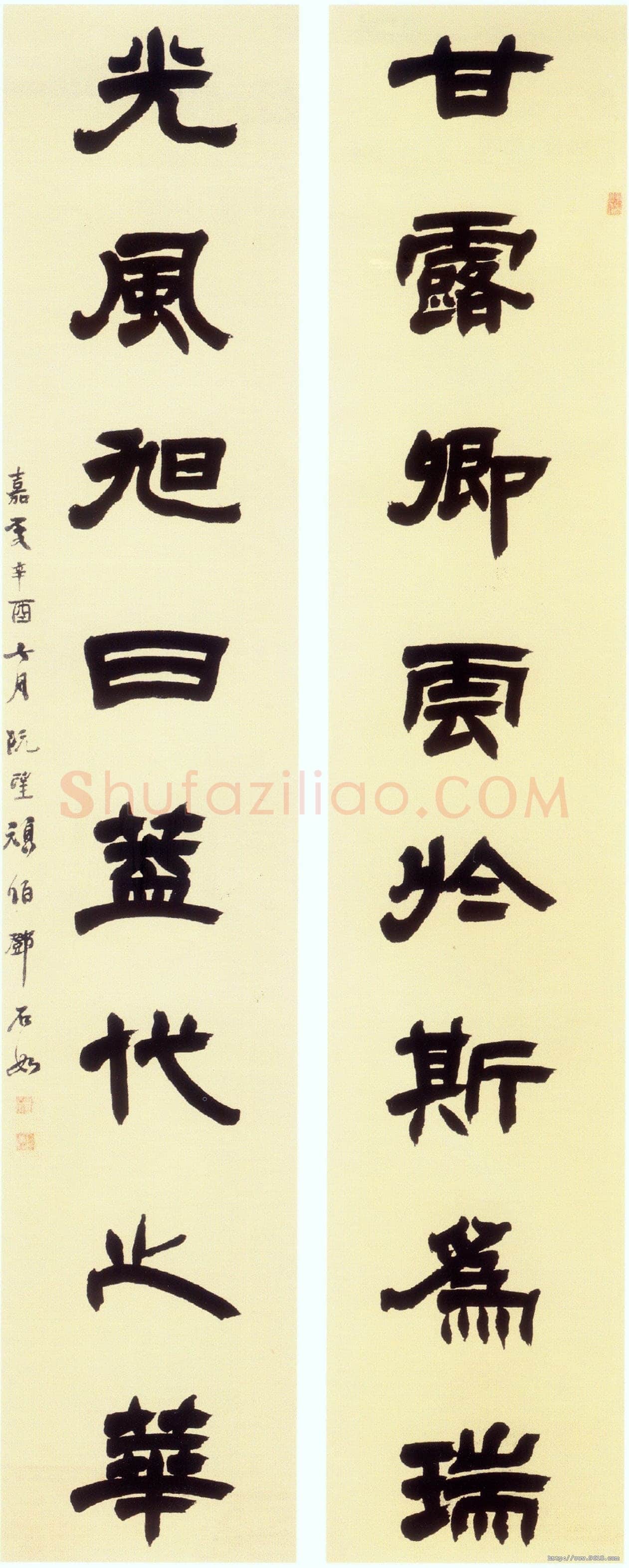 邓石如《甘露光风隶书八言联》刊于《中国书法》2006年第10期