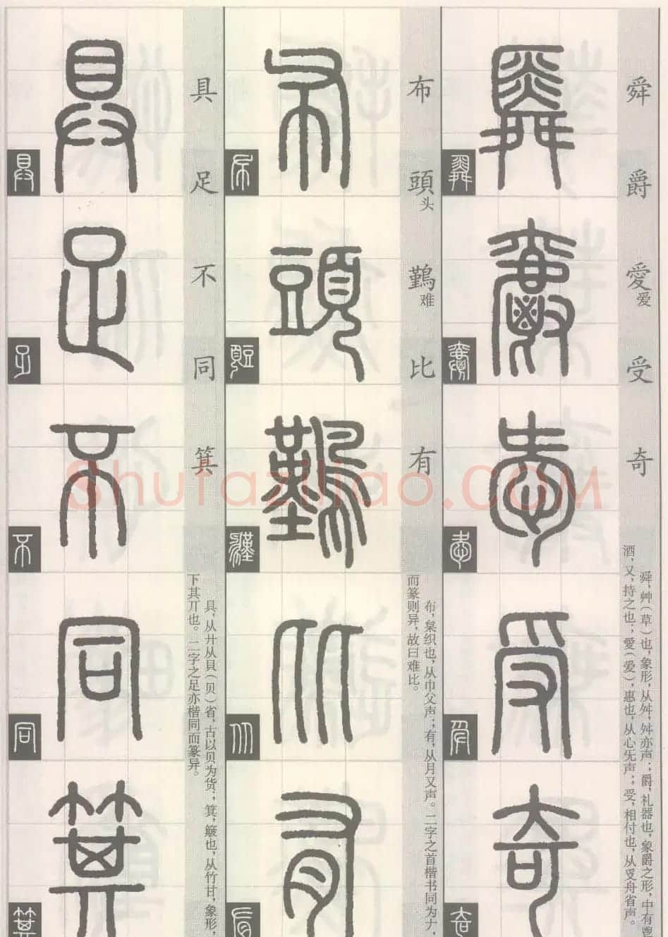 篆经-篆书书写与辨识下篇:篆诀三百句 | 毛笔篆书字帖