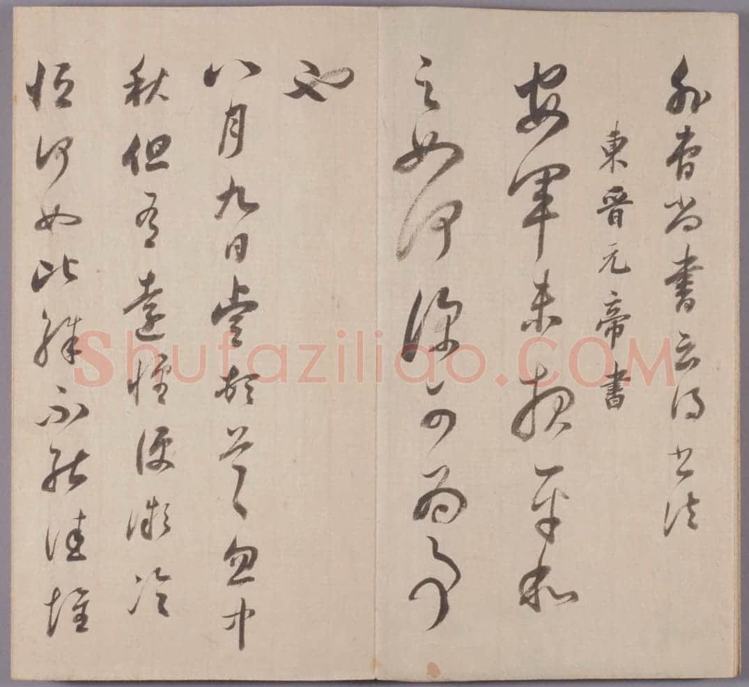 董其昌真草行书临淳化阁帖册 | 故宫书法类藏品