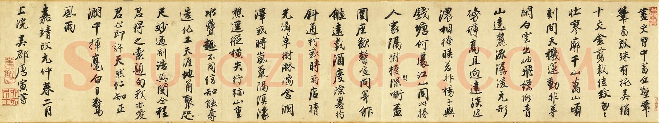 唐寅《跋宋王詵江山叠翠图》行书 26.×155cm 嘉靖元年(1522)台北故宫博物院藏