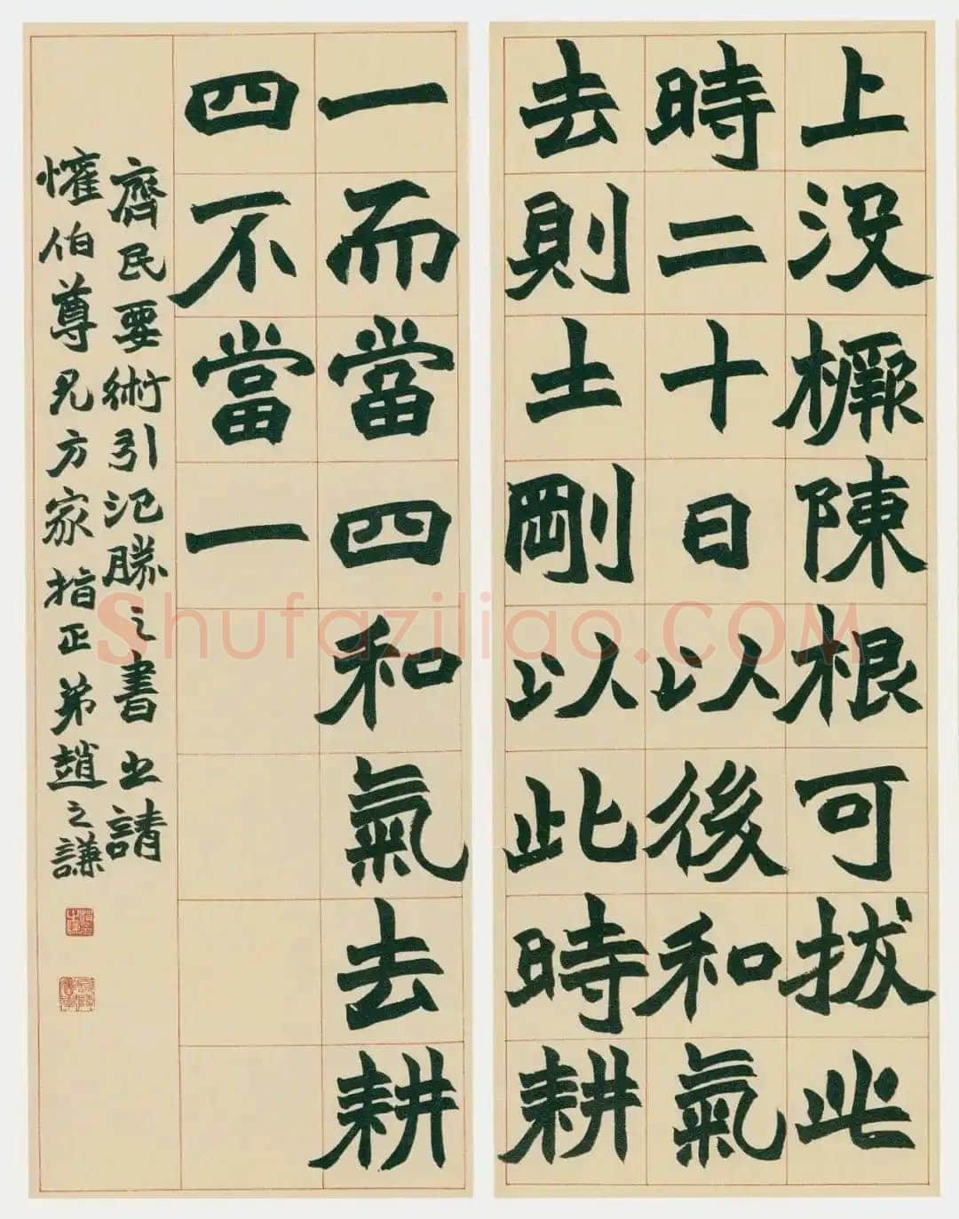 赵之谦《楷书齐民要术引氾胜之书八条屏》纸本楷书 日本小林斗盦旧藏