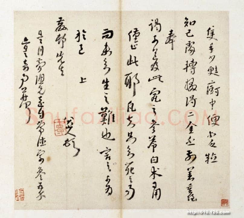 朱耷(八大山人)手札1