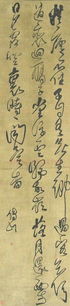 傅山《草书精庐不住子五言诗》轴 绢本 纵200.8 横46.5厘米 青岛市博物馆藏