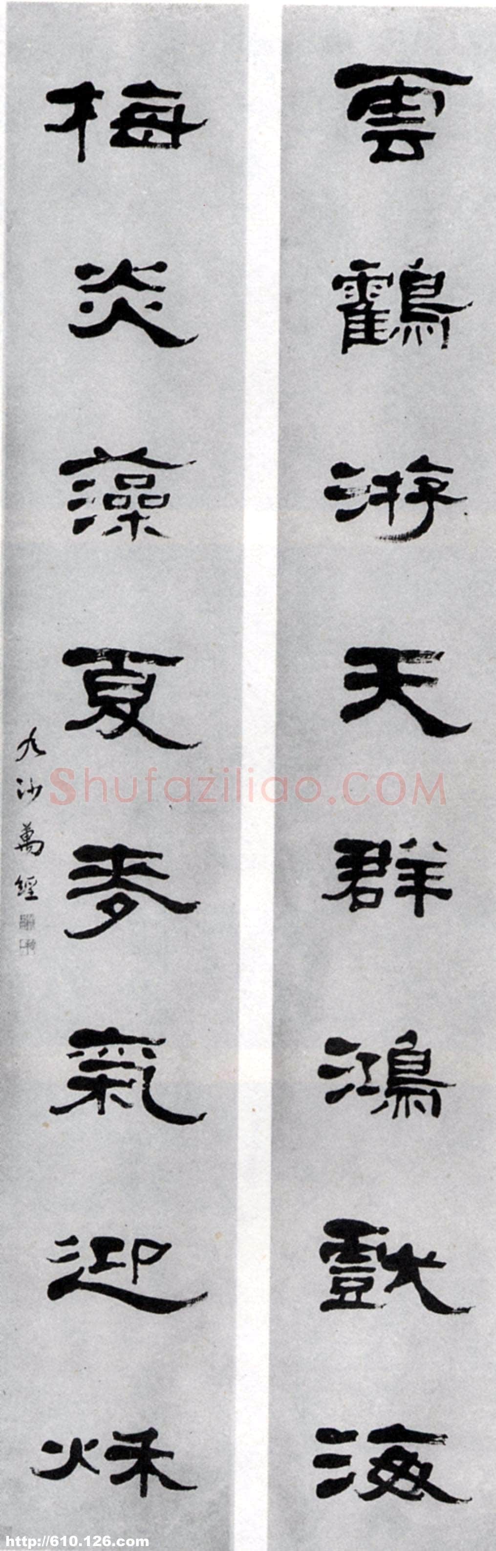万经《隶书云鹤梅炎八言联》