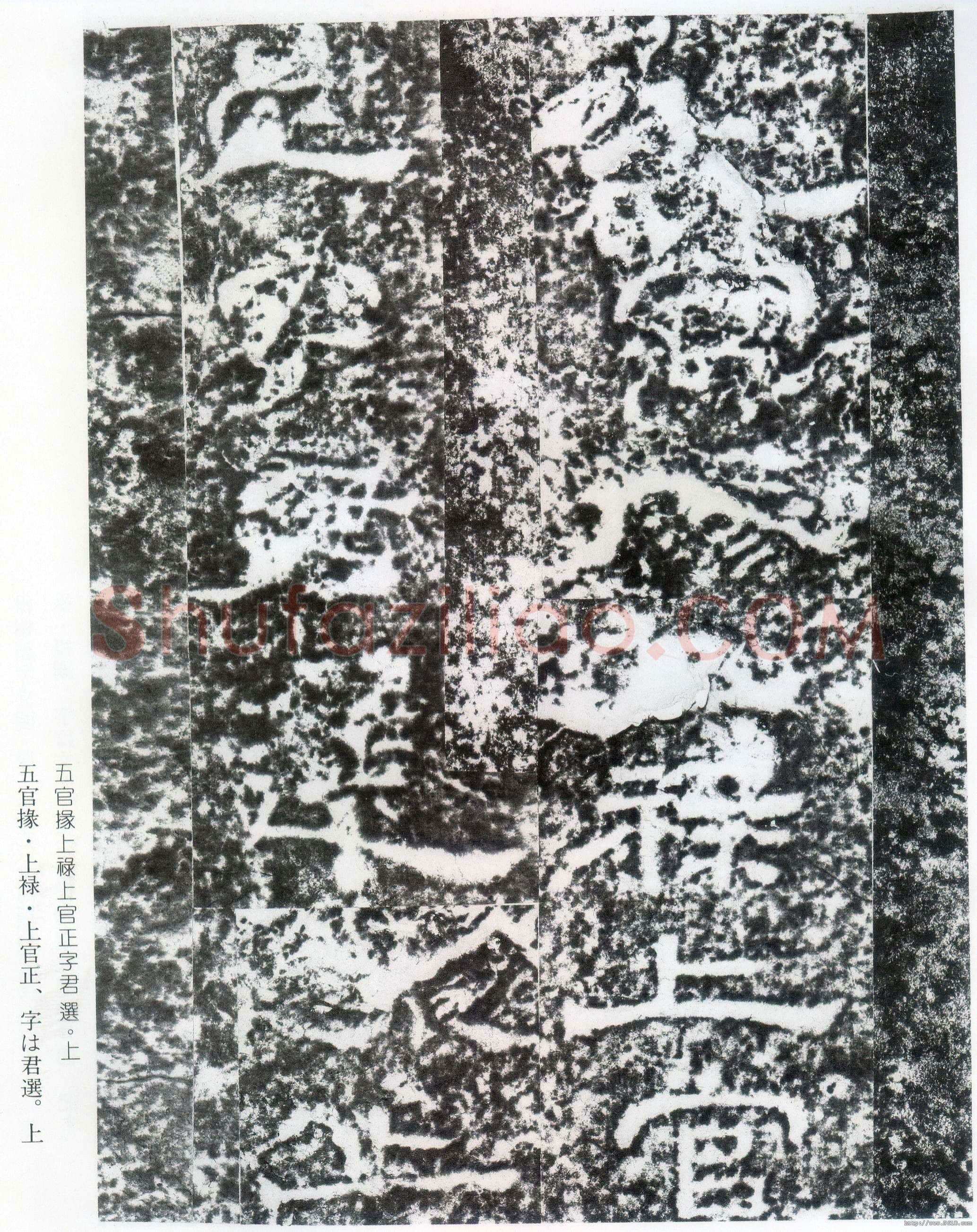 西狭颂秦汉墨迹作品欣赏,摘自秦汉西狭颂