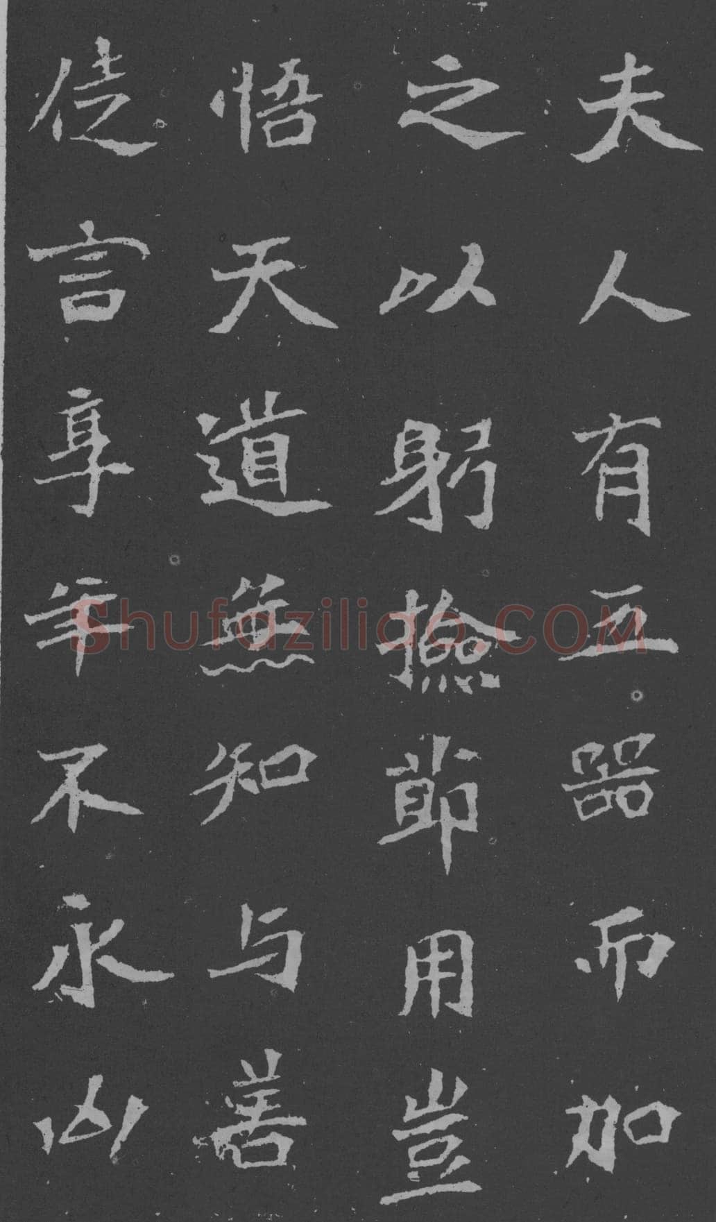 司马昞妻墓志铭前秦北朝碑刻碑拓,摘自前秦北朝司马昞妻墓志(孟敬训墓志)