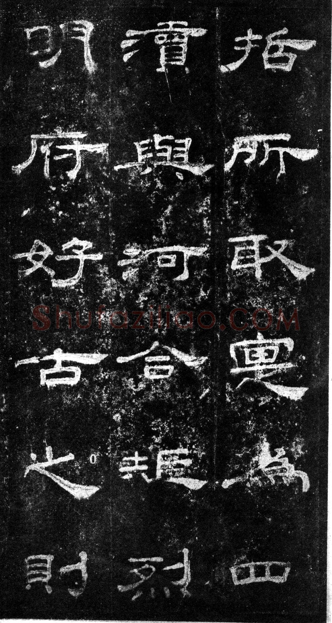 桐柏庙碑秦汉墨迹作品欣赏,摘自秦汉桐柏庙碑