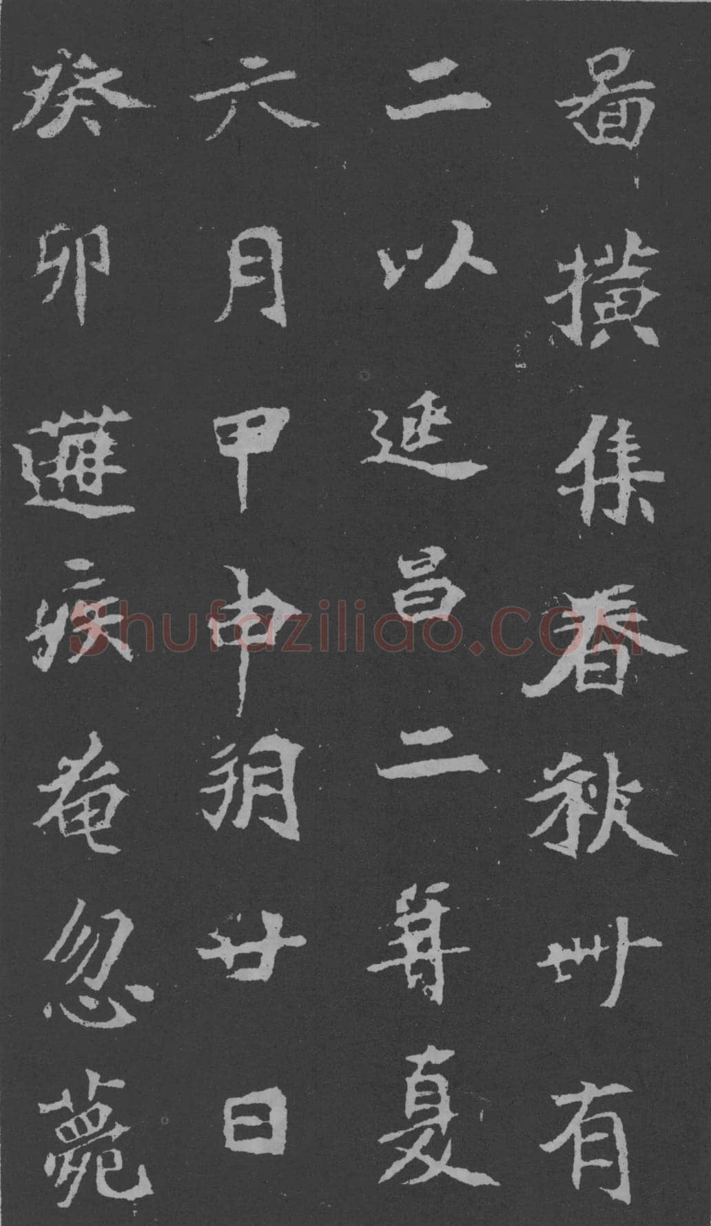 司马昞妻墓志铭前秦北朝碑刻碑拓,摘自前秦北朝司马昞妻墓志(孟敬训墓志)