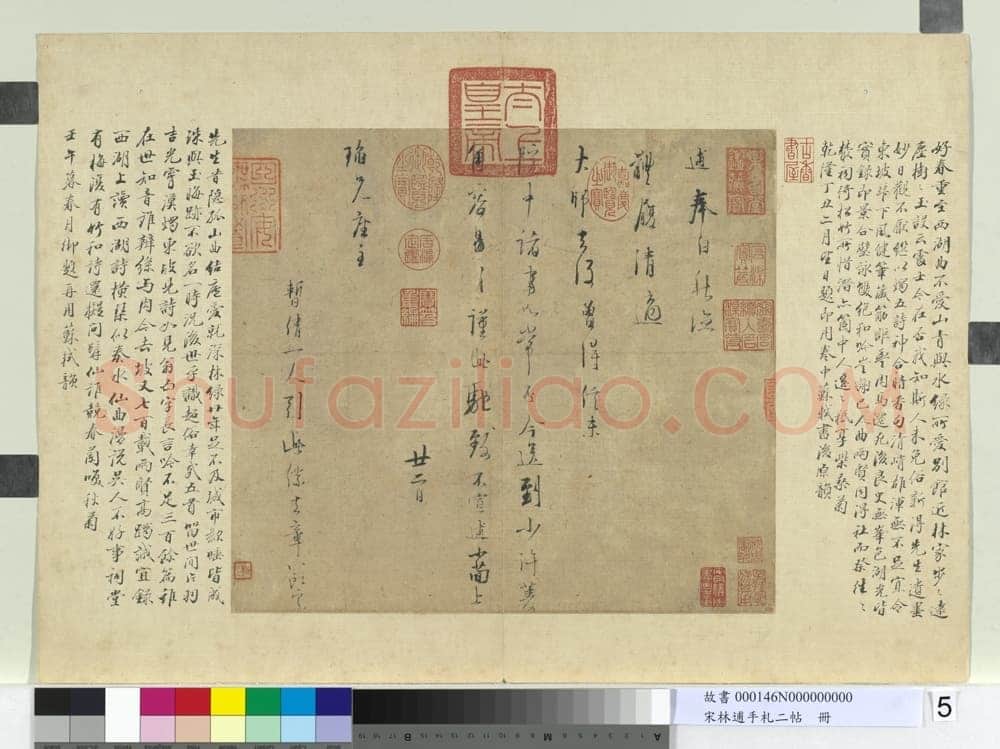 林逋《奉白帖》纸本行书 31.4×35.4cm 台北故宫博物院藏