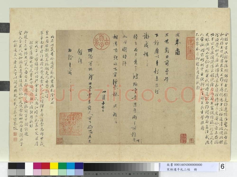 林逋《三君帖》册 纸本行书 31.5×38.2cm 台北故宫博物院藏