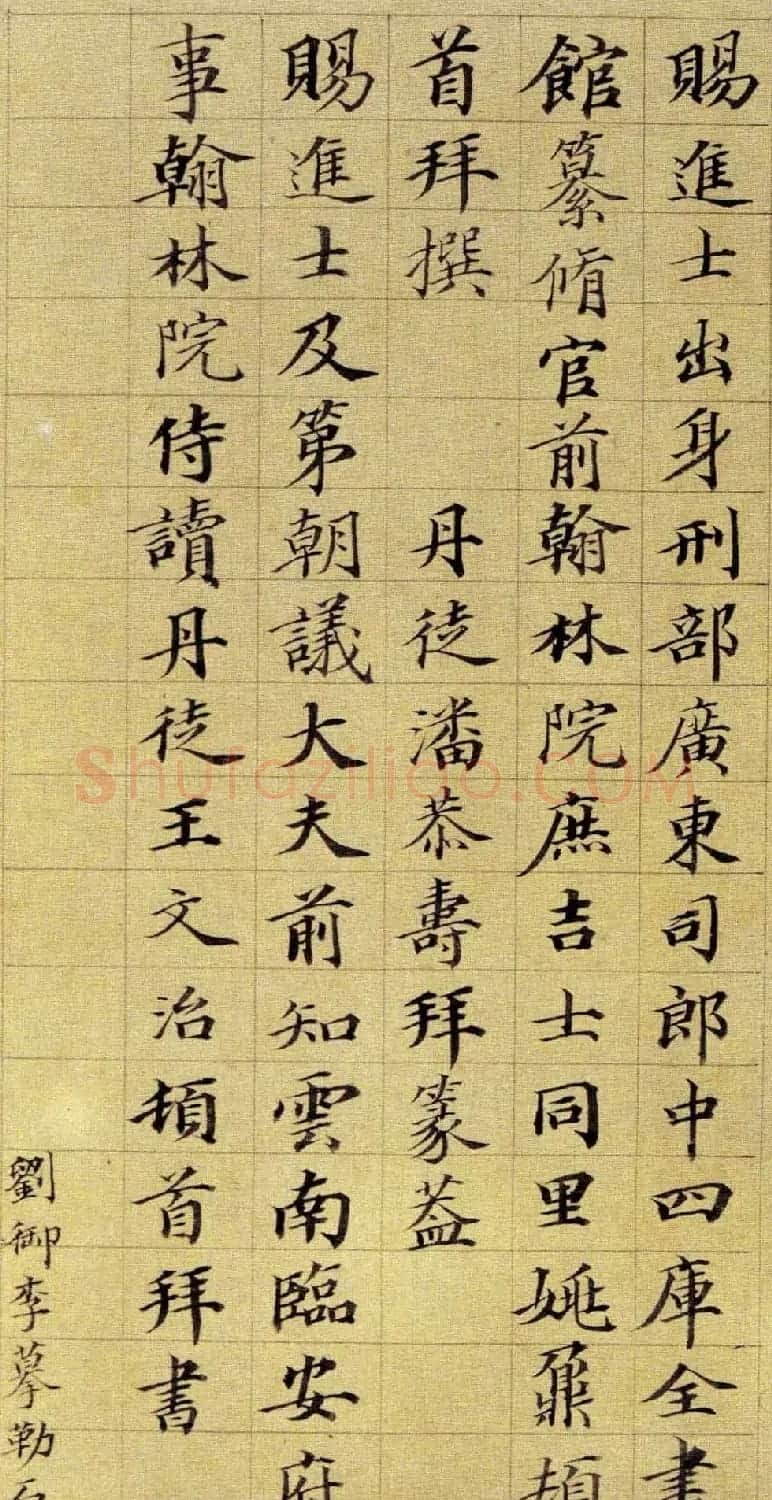 王文治楷书赏析《次男维桓圹铭》册页 | 名家书法作品精选