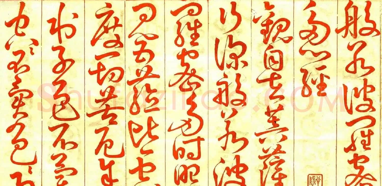 陳爾錫草書《般若波羅蜜多心經》 | 书法心经作品