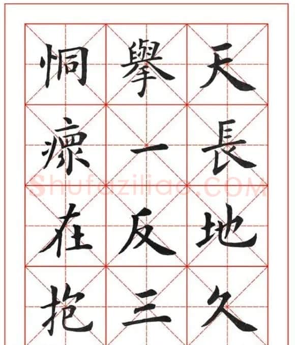 卢中南欧楷成语字帖米格版 | 软笔楷书字帖