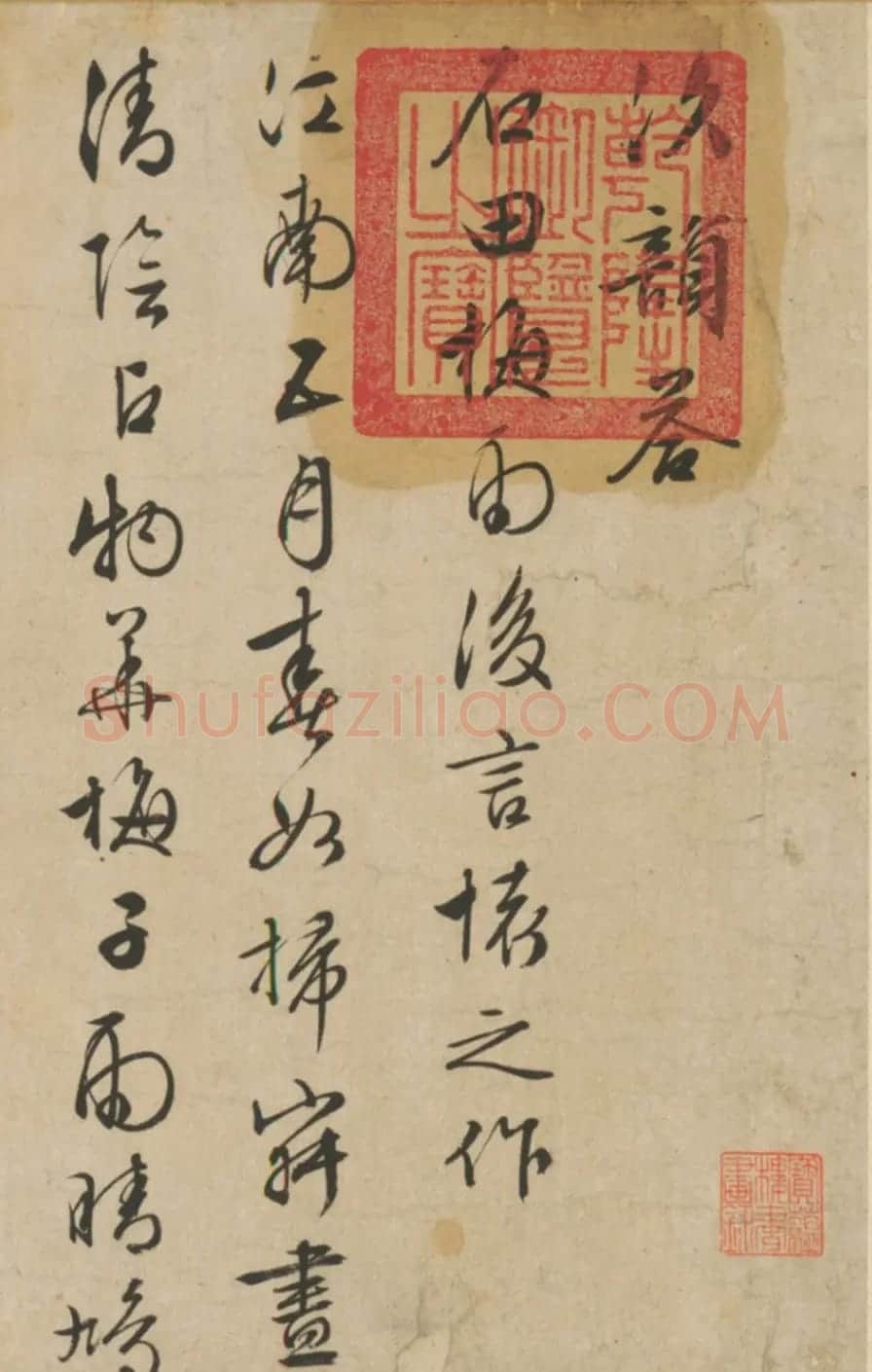 文征明行书诗卷《次韵答石田先生》 | 书法长卷