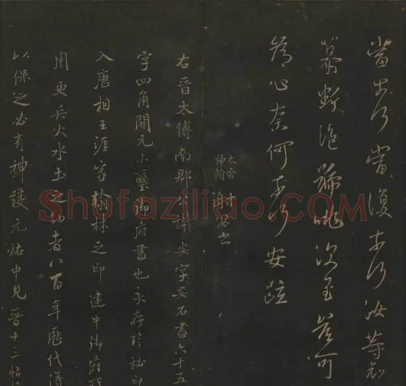 明代陈瓛集帖《玉烟堂法帖》第二册 | 书法碑帖