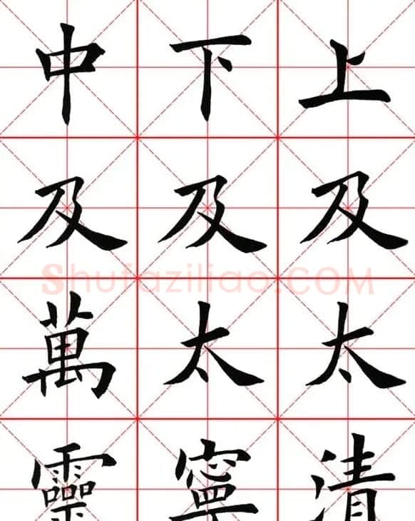 田英章楷书九成宫米字格大字版 | 软笔楷书字帖