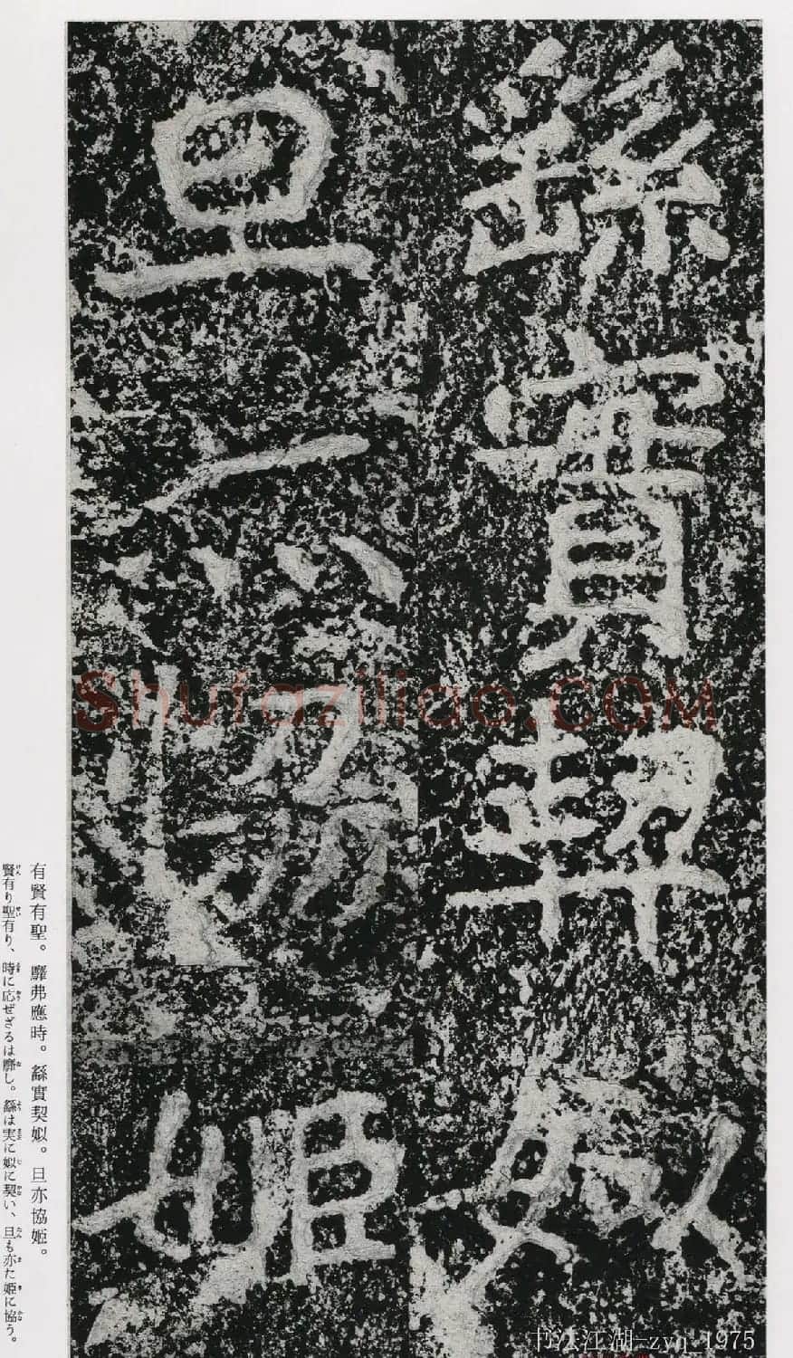 北魏郑道昭楷书《郑羲下碑》二玄社版 | 书法碑帖
