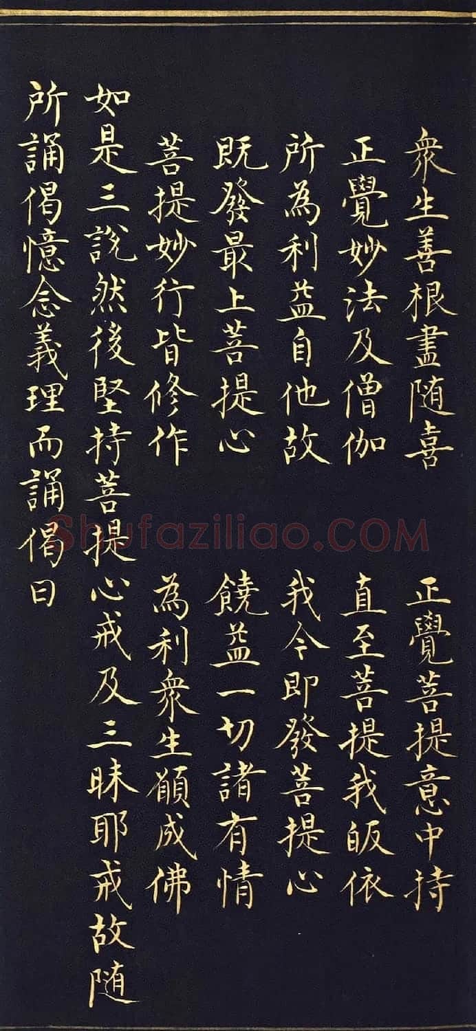 明代楷书《吉祥喜金刚集轮甘露泉卷》泥金写本 | 书法名家作品欣赏