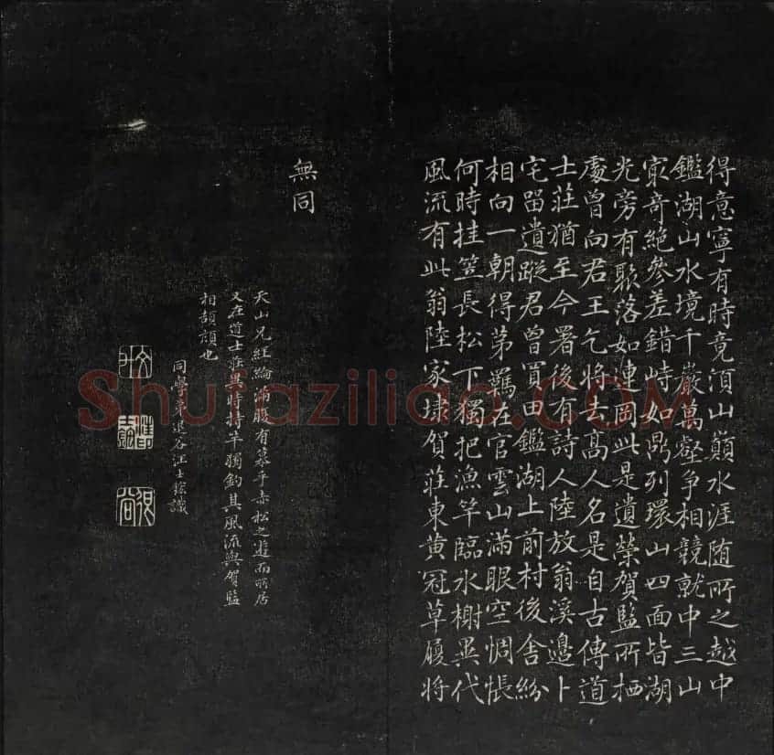 清刻书法碑帖《天香楼藏帖》第六册 | 书法碑帖