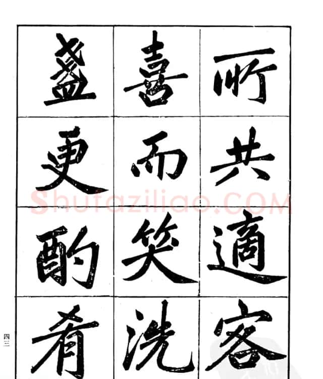 楷书字帖欣赏《汪道全书赤壁赋》 | 毛笔楷书字帖