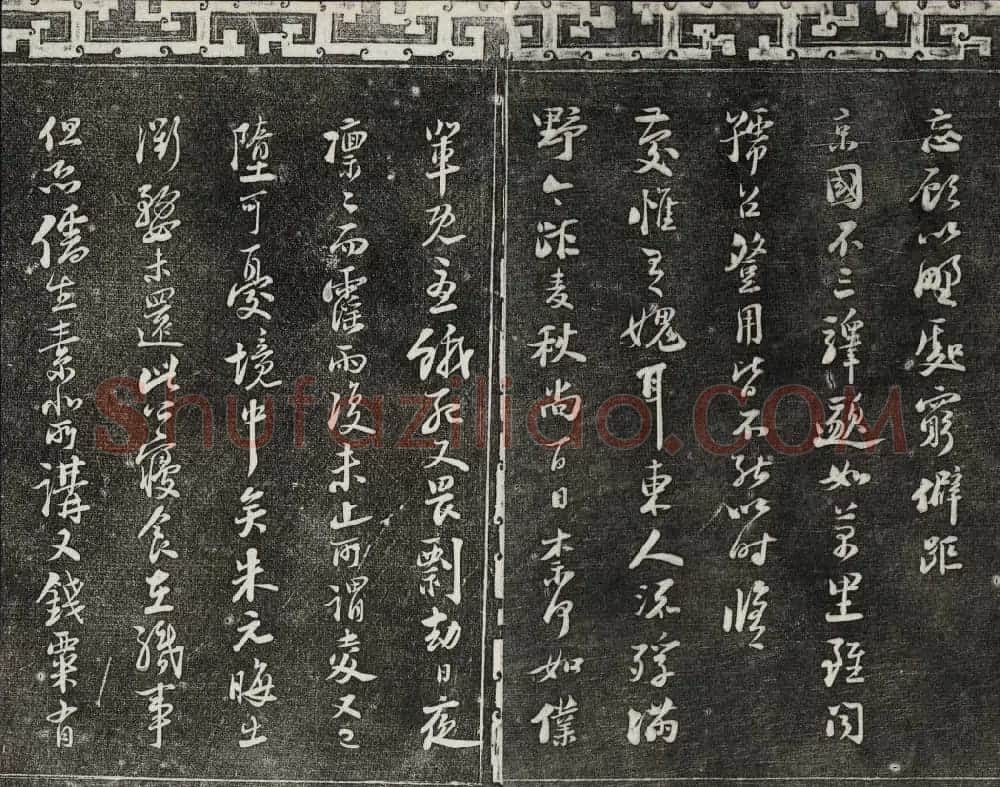 清朝御刻三希堂石渠宝笈法帖第十七册 | 书法碑帖