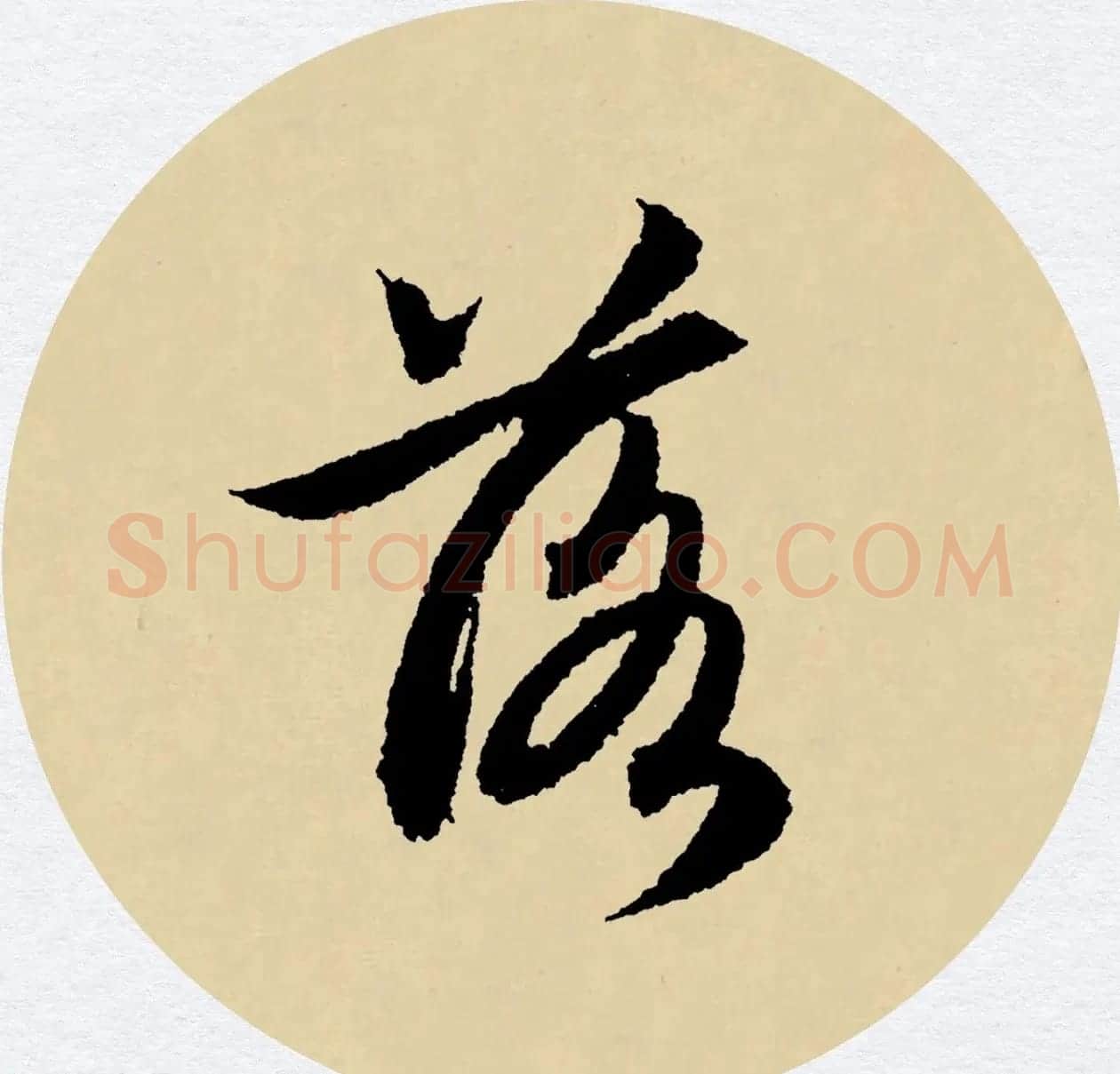 赵孟頫行书集字元曲三首《天净沙·秋》 | 毛笔行书字帖