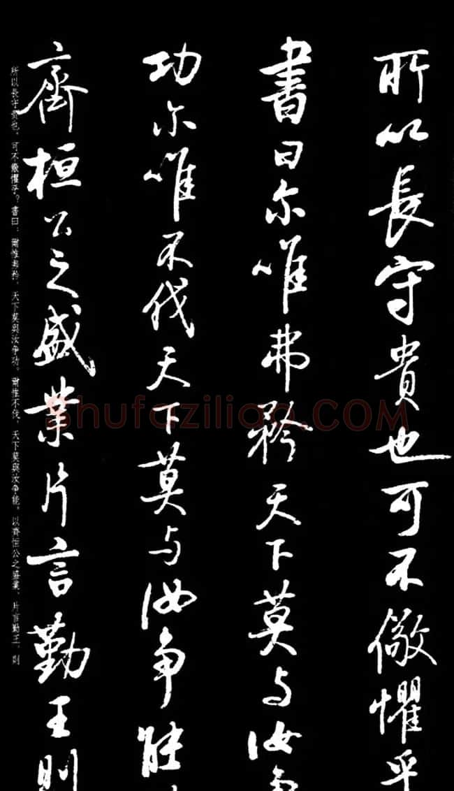 启功行书字帖临《宋拓争座帖》86版 | 软笔行书字帖