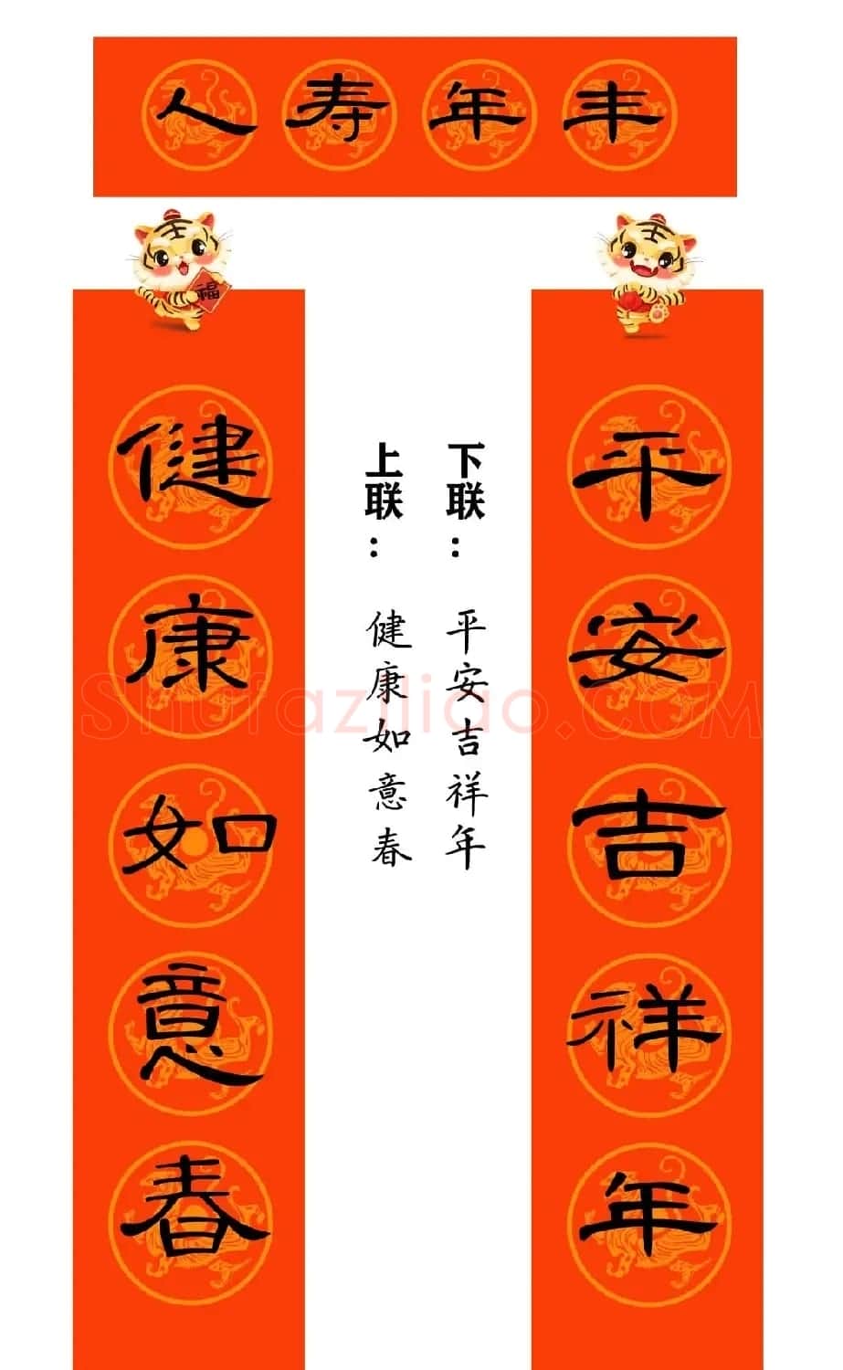 2022年曹全碑集字春联合集（简体版） | 名家书法作品精选