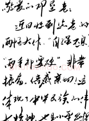 薄熙来书法信札欣赏 | 名家书法作品精选