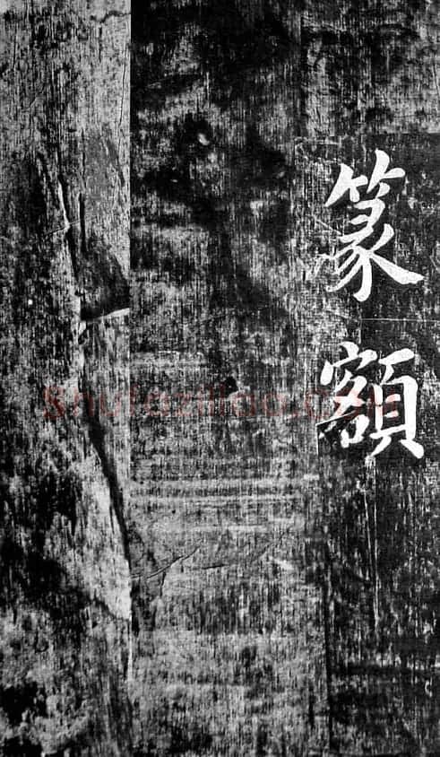 翁方纲楷书欣赏《佛公祠记》 | 毛笔楷书字帖