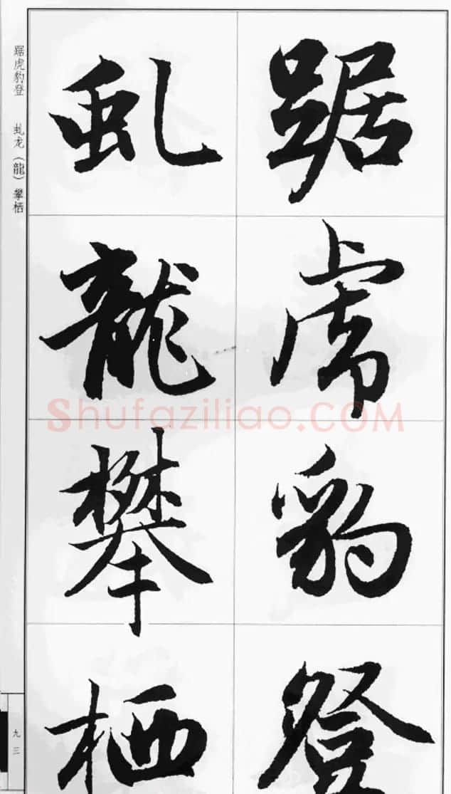 赵孟頫行书字帖《前后赤壁赋》 | 毛笔行书字帖
