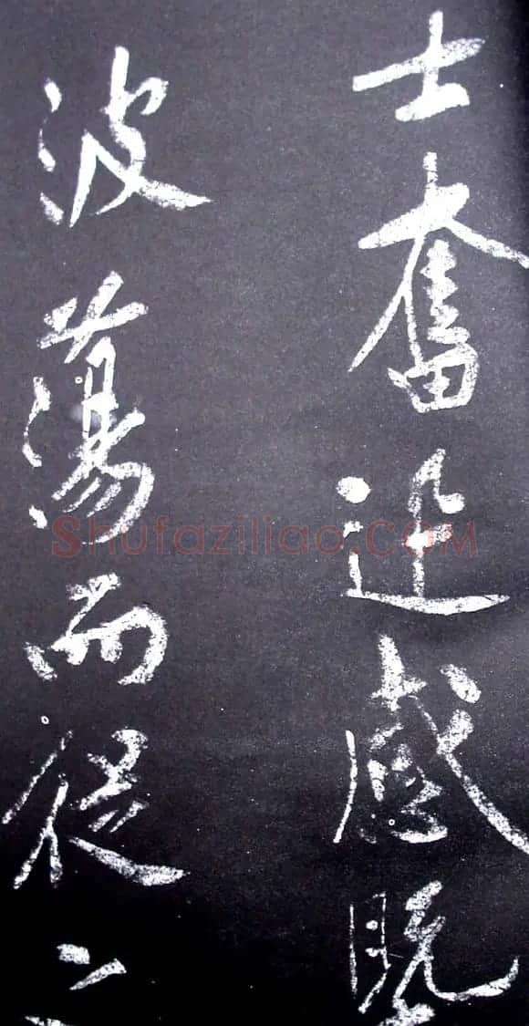 黄庭坚行书欣赏《范滂传》 | 毛笔书法作品