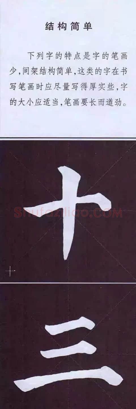 颜真卿楷书字帖《颜体字书法要诀》 | 软笔楷书字帖
