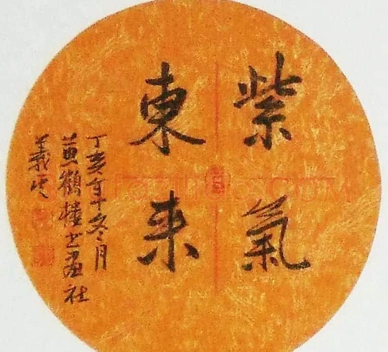紫气东来书法作品欣赏22幅 | 名家书法作品赏析