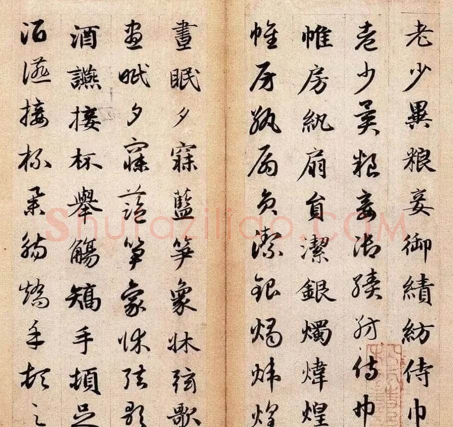 赵孟頫书法作品《真草千字文》 | 软笔草书字帖