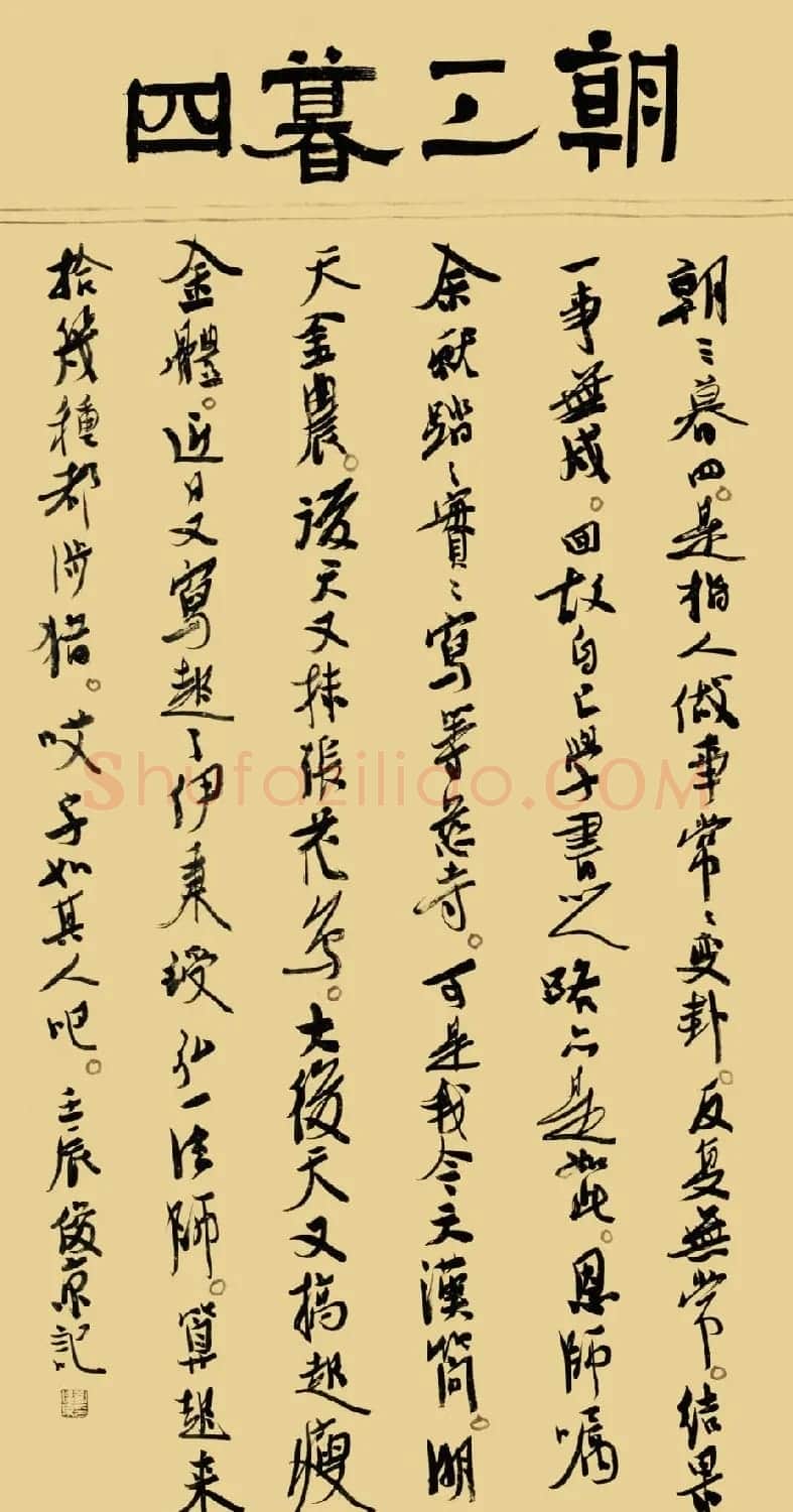 北京书协副主席刘俊京书法作品欣赏百幅 | 毛笔书法作品