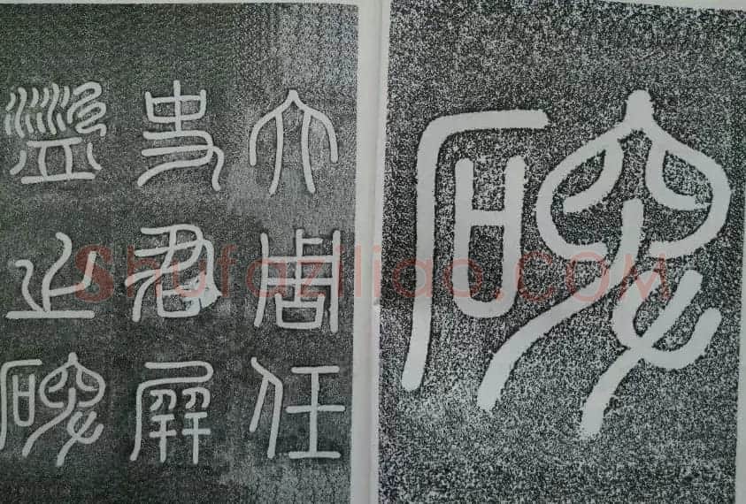 后周张光振行书欣赏《任公屏盗碑》 | 书法碑帖