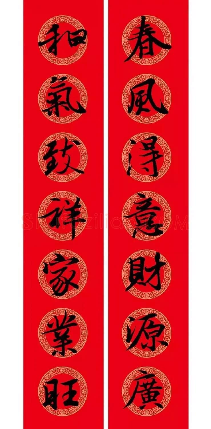 王羲之行书集字春联附横批 | 名家书法作品精选