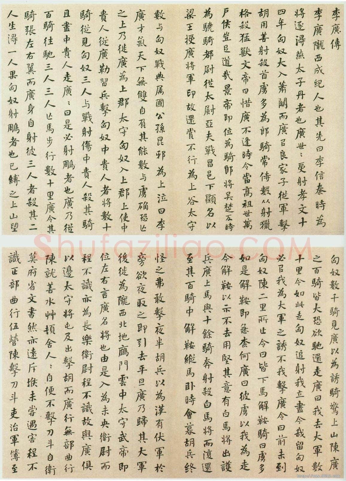 何绍基《楷书封禅书册》