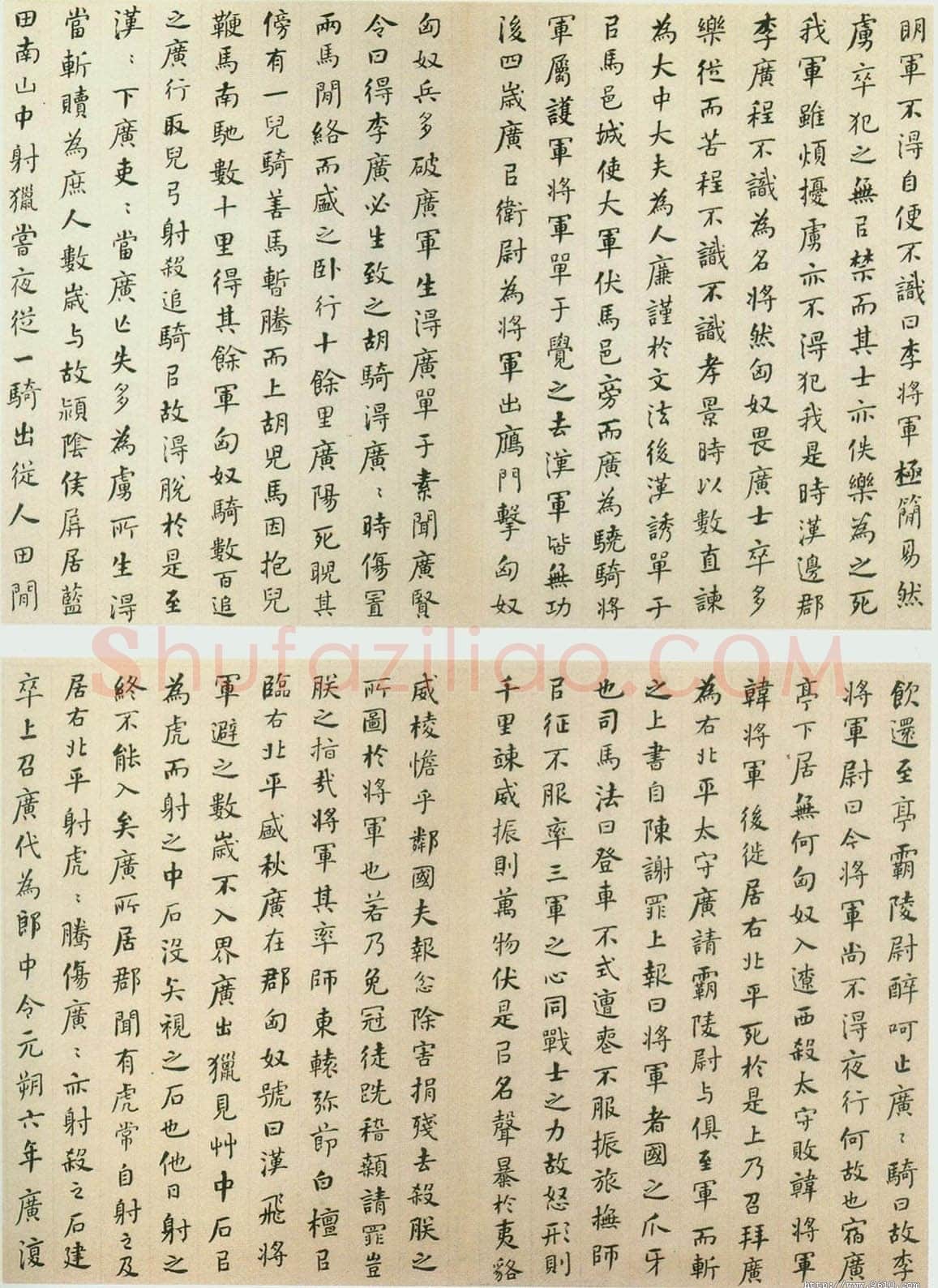 何绍基《楷书封禅书册》