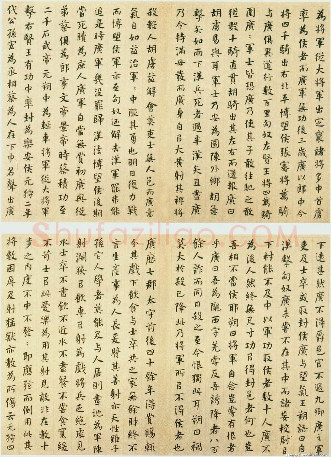 何绍基《楷书封禅书册》