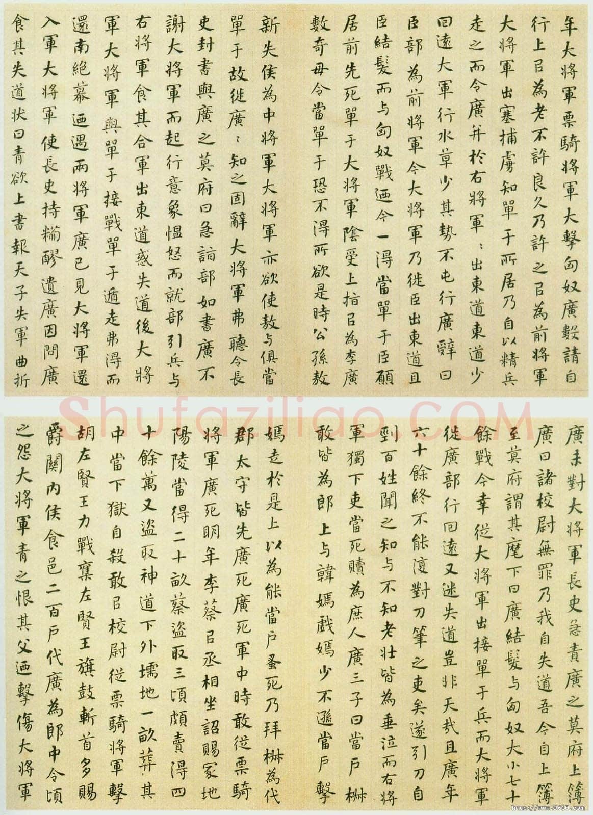 何绍基《楷书封禅书册》