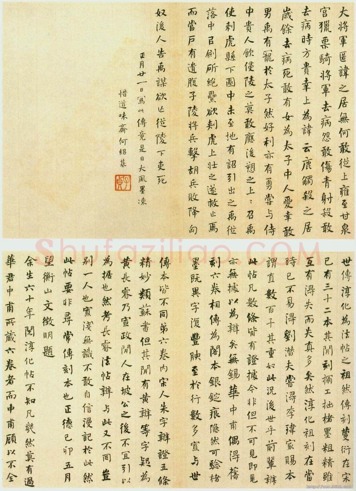 何绍基《楷书封禅书册》