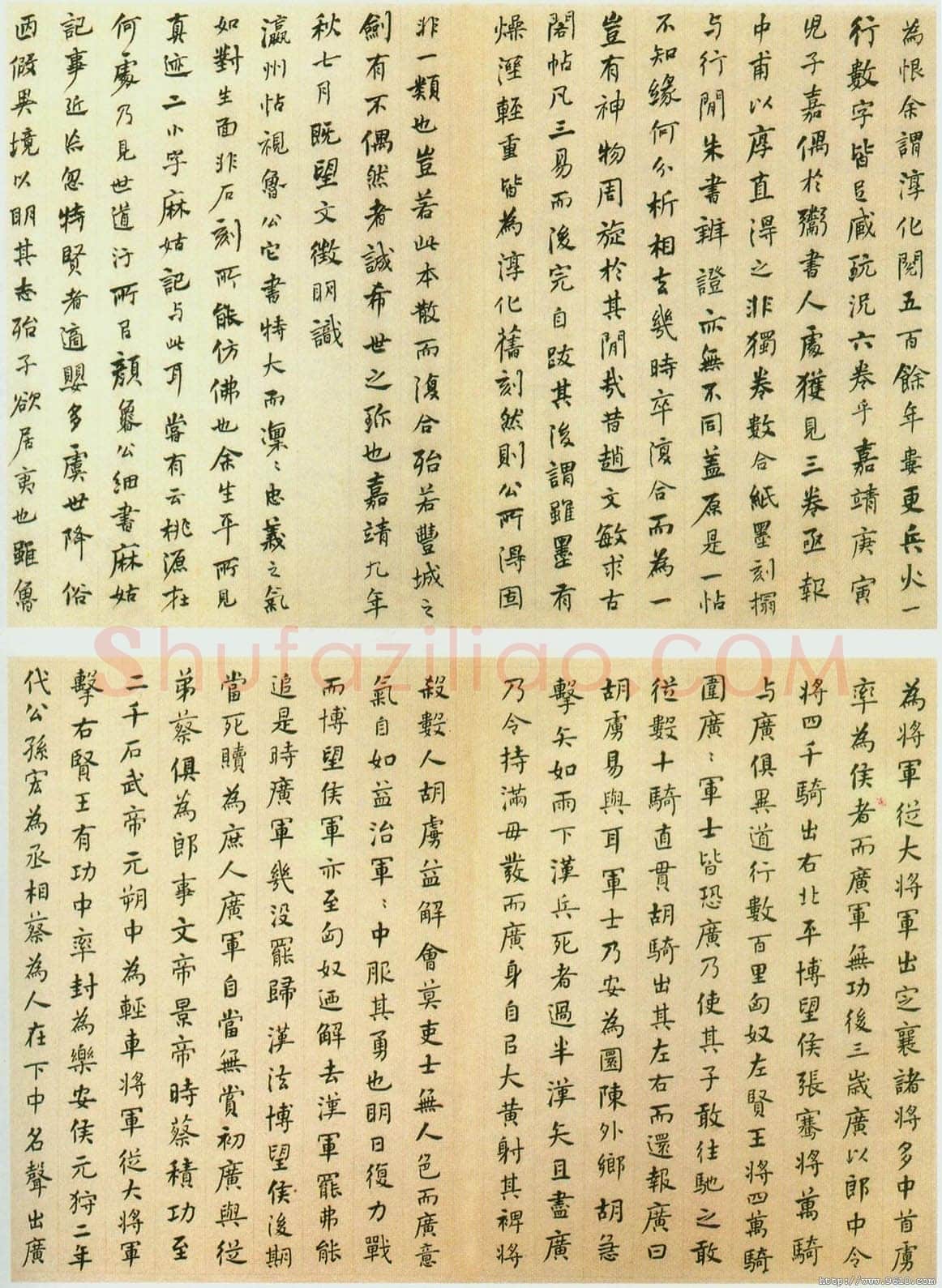 何绍基《楷书封禅书册》