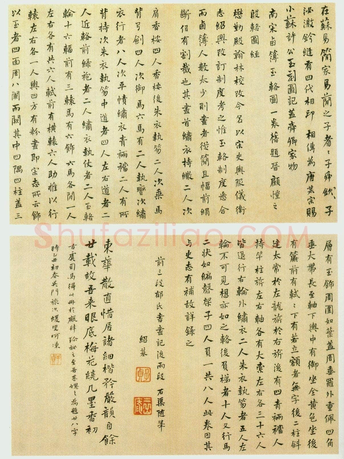 何绍基《楷书封禅书册》